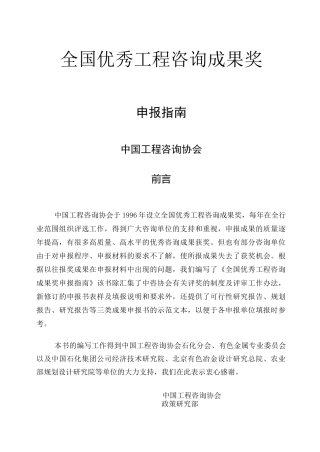 全国优秀工程咨询成果奖