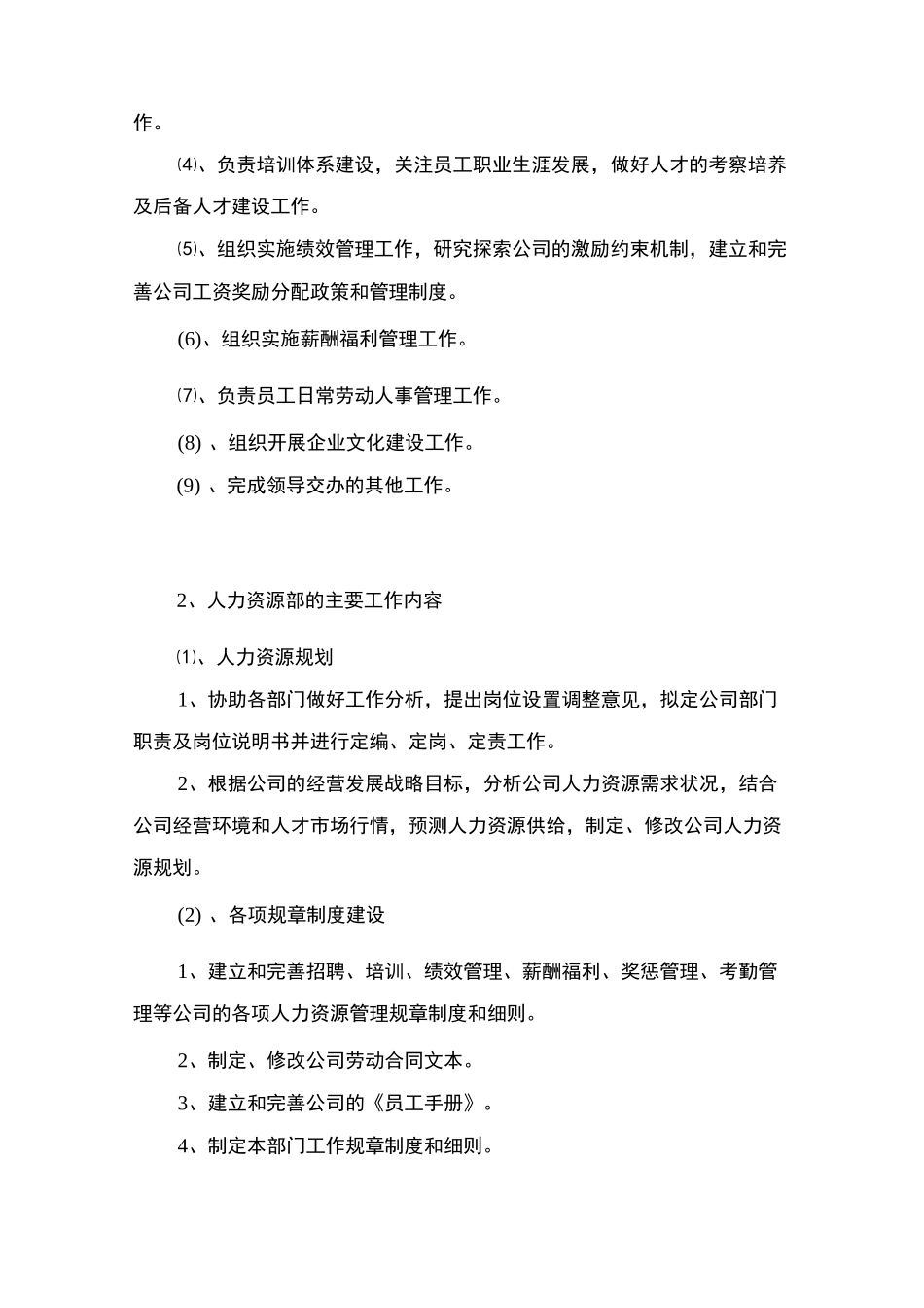 人力资源部组建方案_第3页