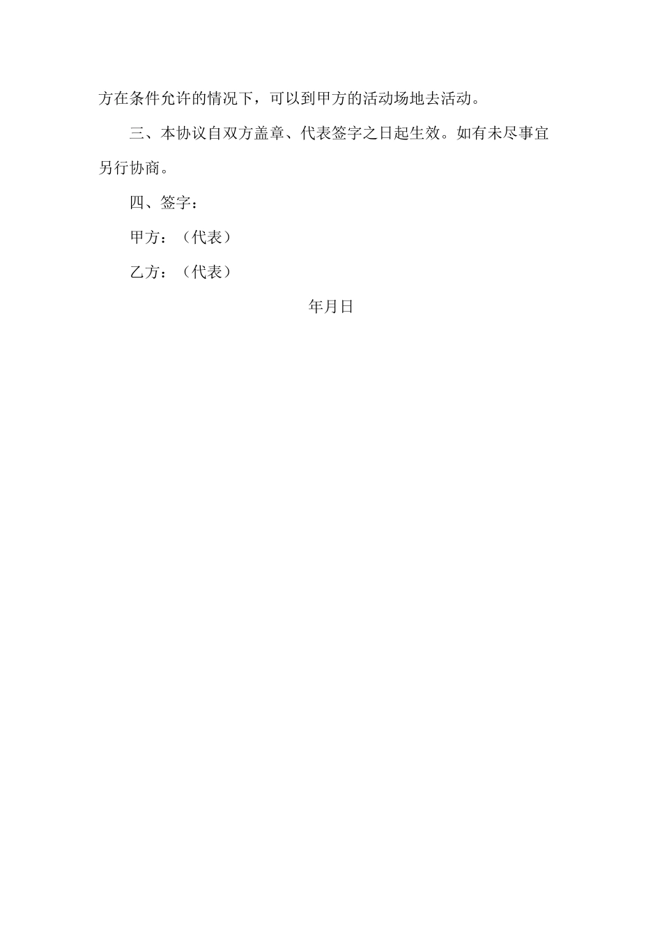 学校与社区合作协议书_第2页