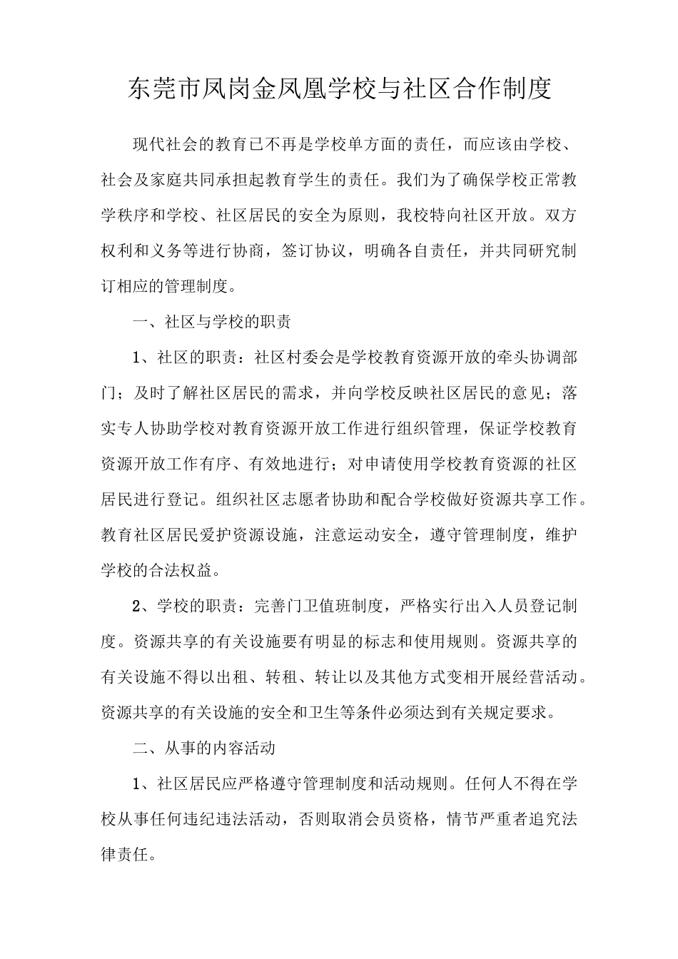 学校与社区合作协议书_第3页