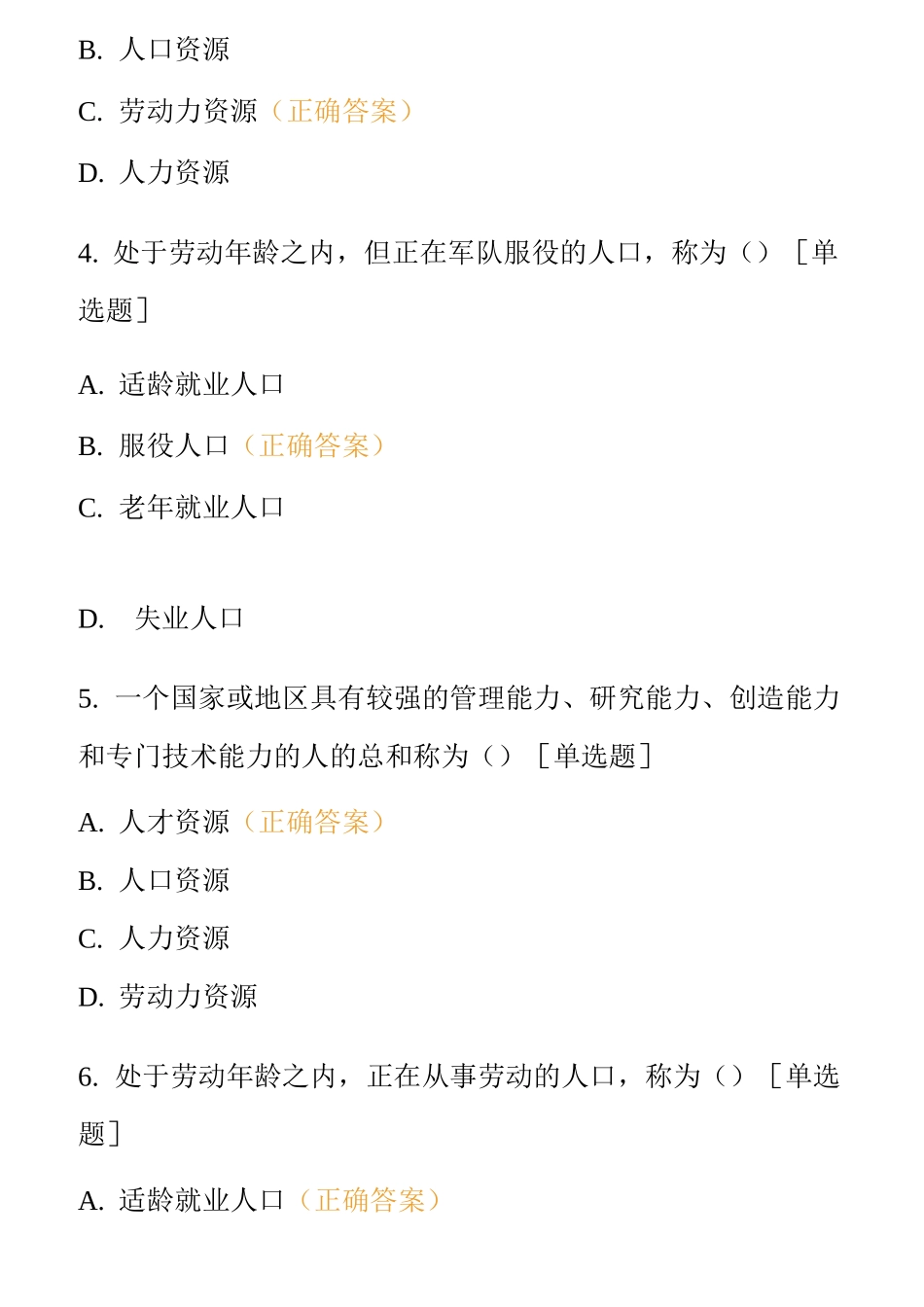 连锁企业人力资源管理基础_第2页