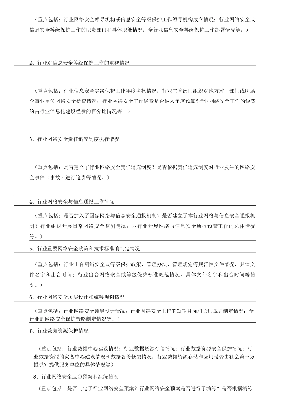 网络安全检查自查表_第2页