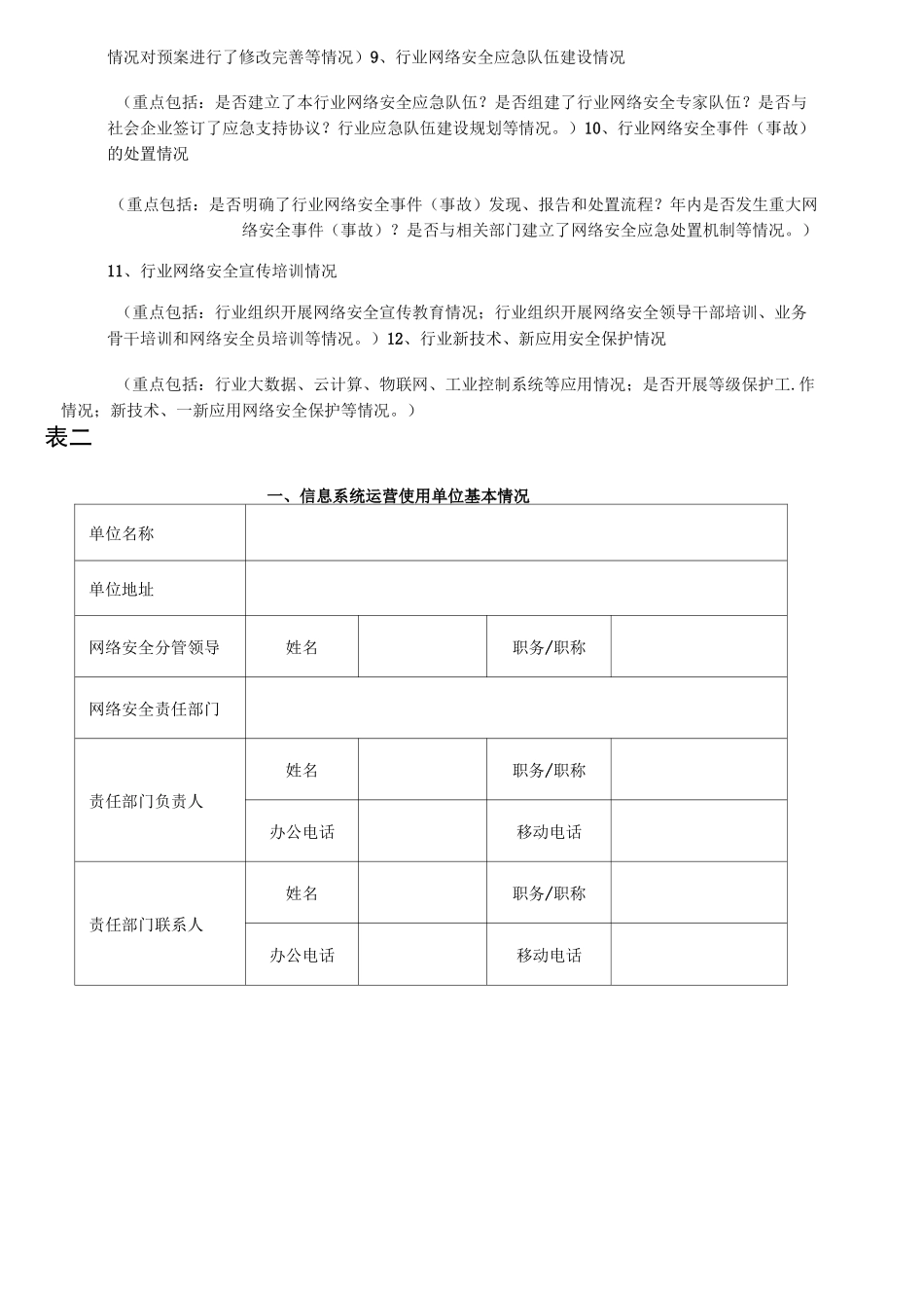网络安全检查自查表_第3页