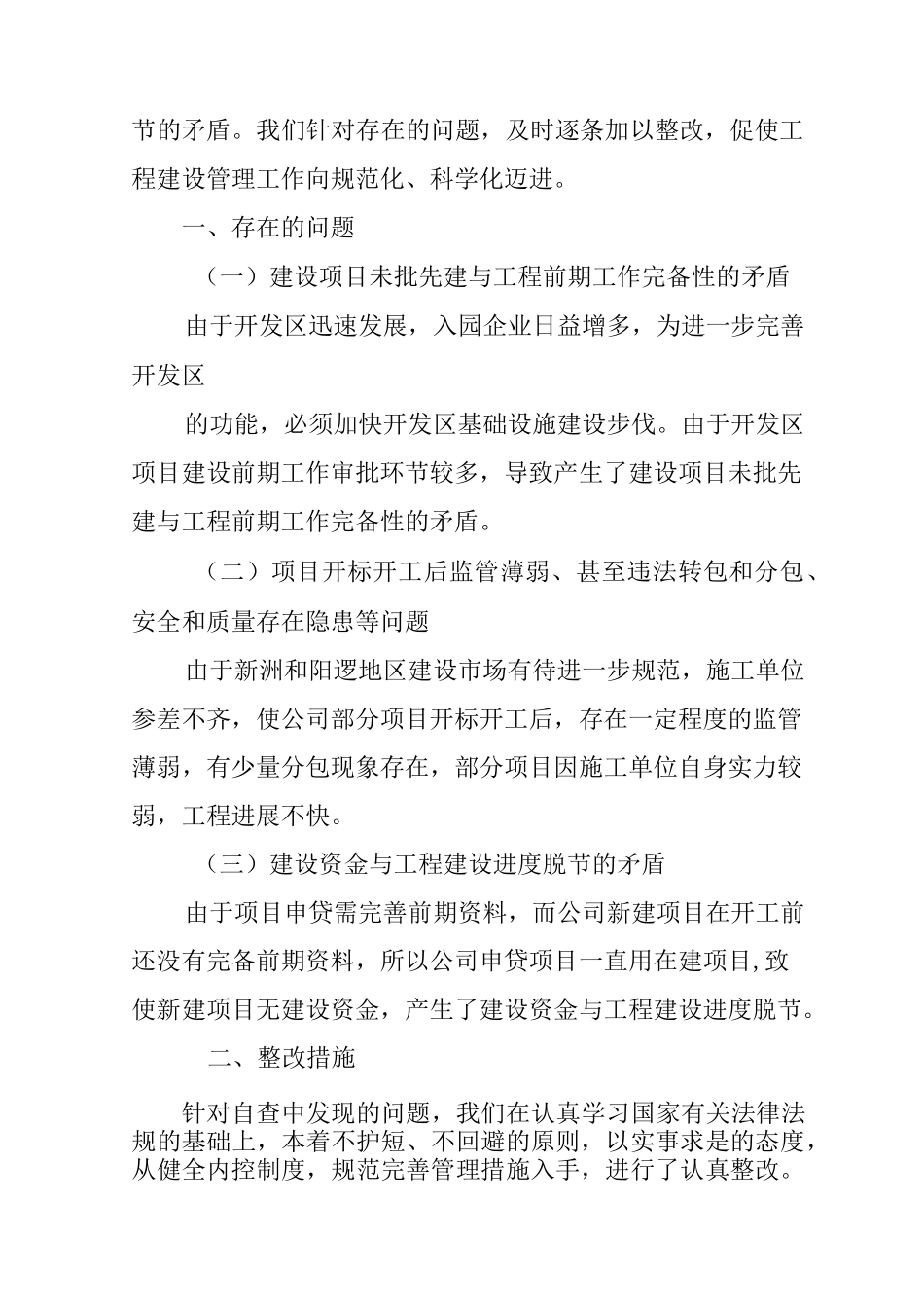 强化项目管理整改措施_第2页