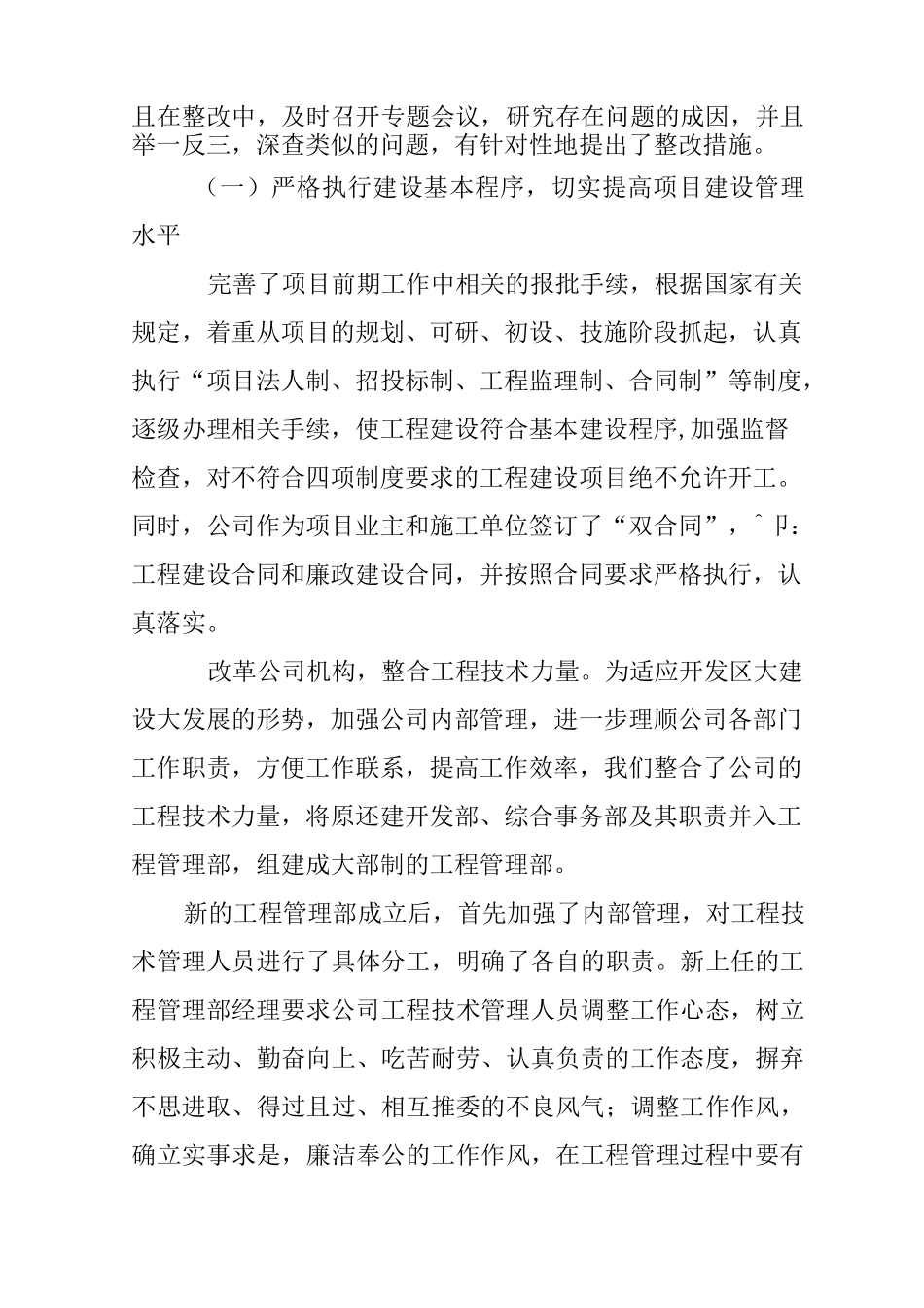 强化项目管理整改措施_第3页