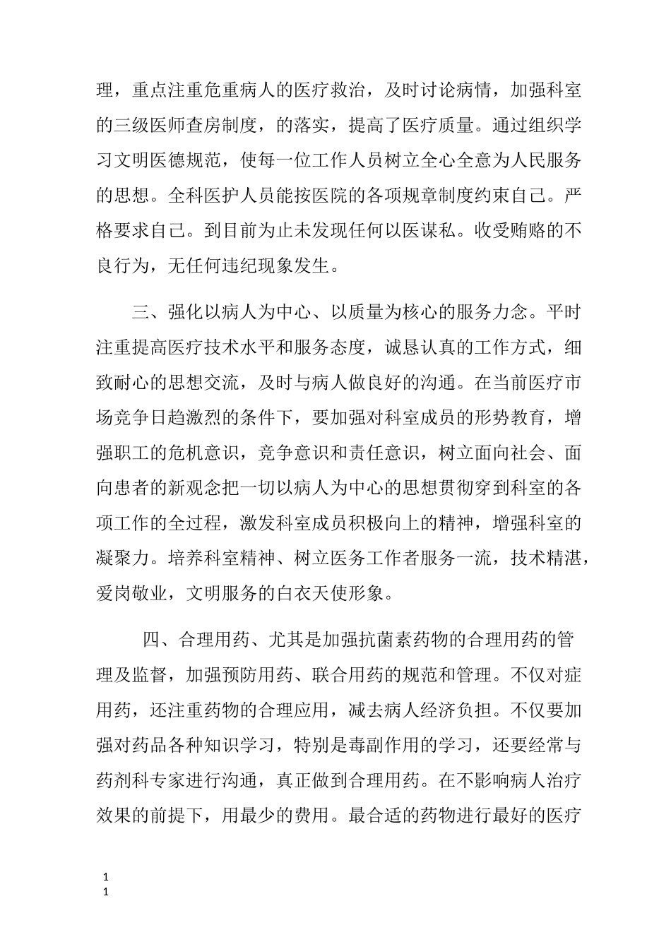 泌尿外科,工作计划_第2页