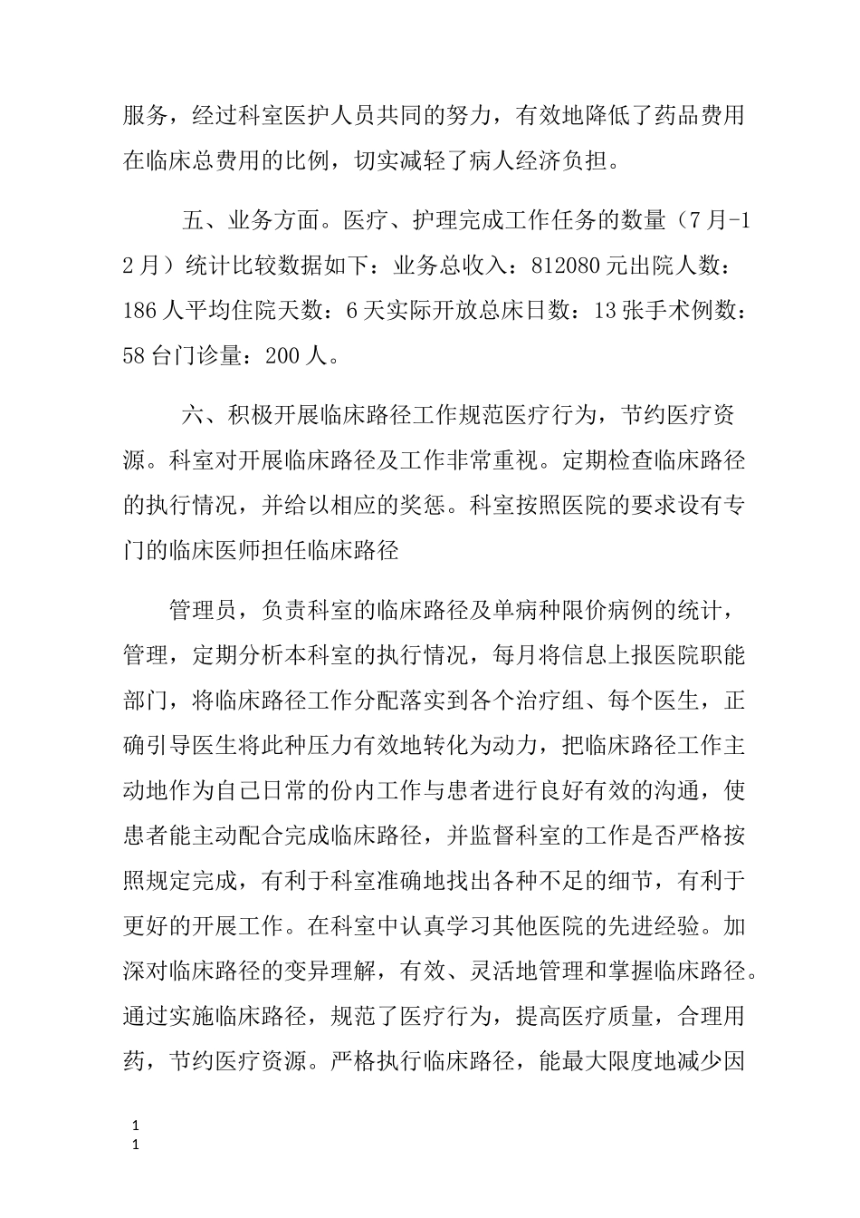 泌尿外科,工作计划_第3页