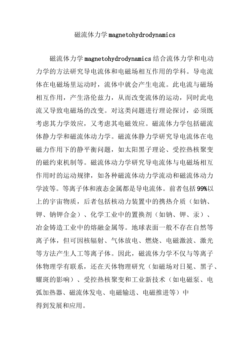 磁流体力学magnetohydrodynamics_第1页