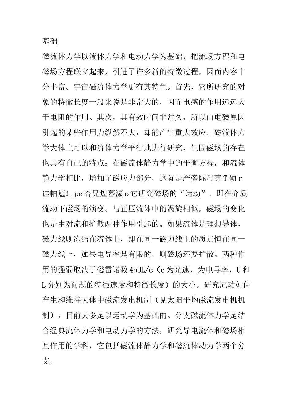 磁流体力学magnetohydrodynamics_第2页
