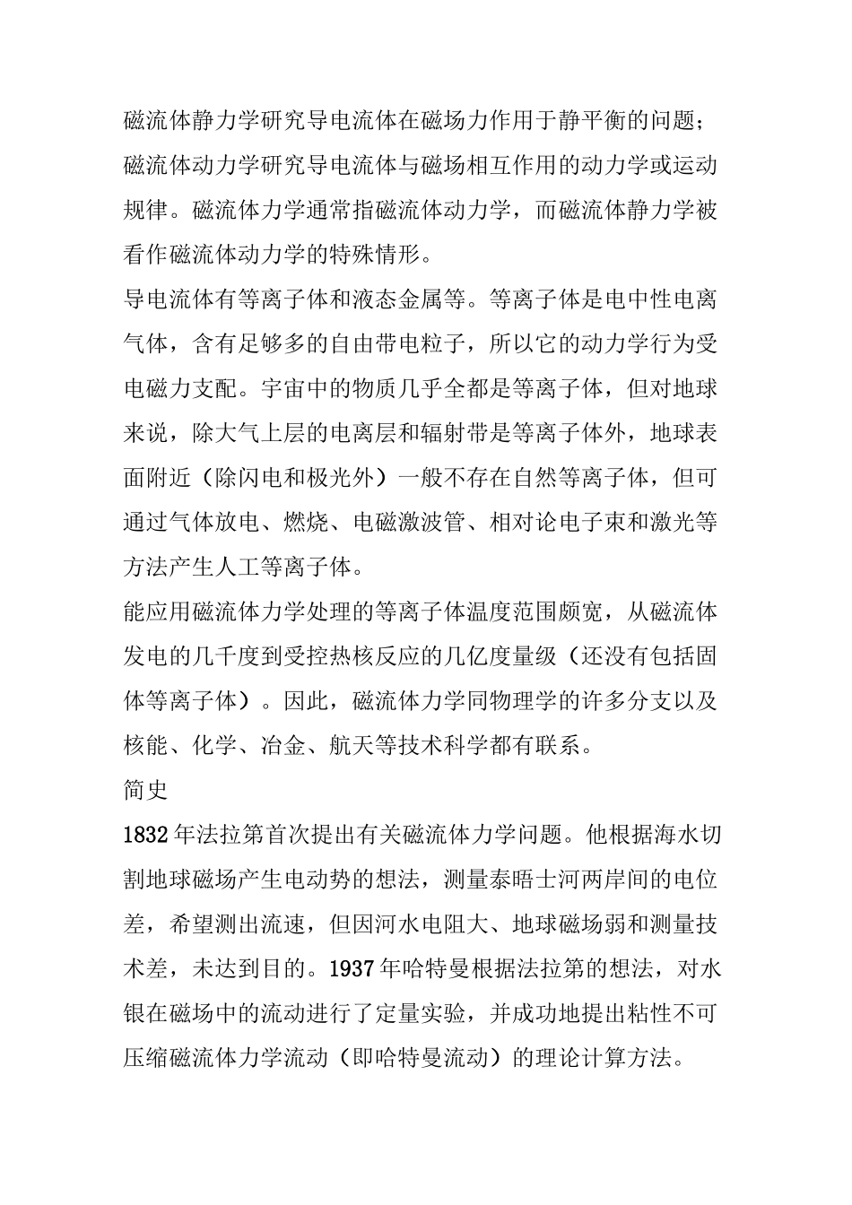 磁流体力学magnetohydrodynamics_第3页