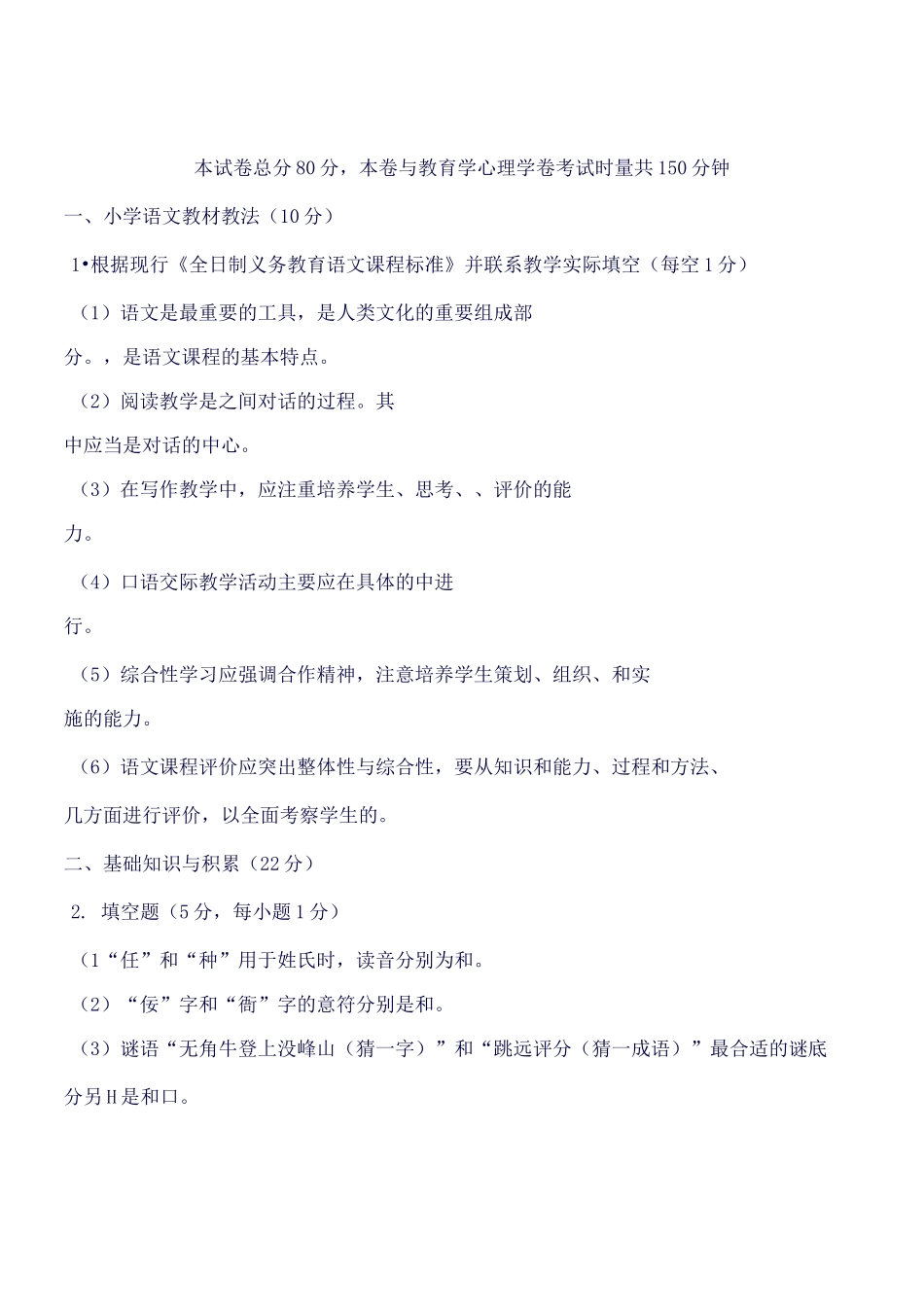 小学语文教师教材教法过关考试试卷考卷_第1页