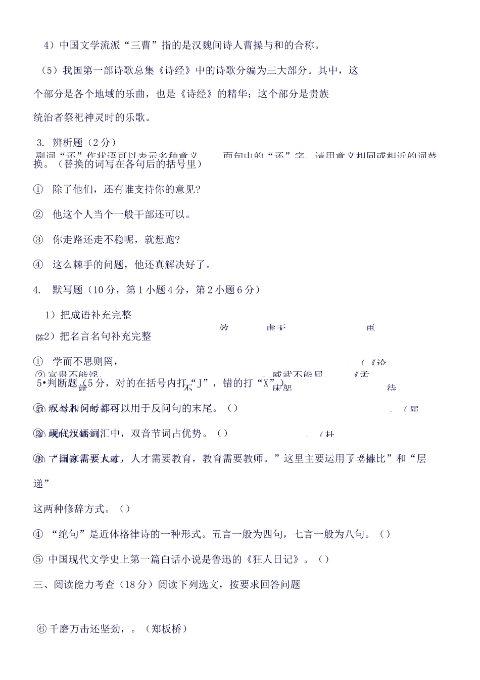 小学语文教师教材教法过关考试试卷考卷_第2页