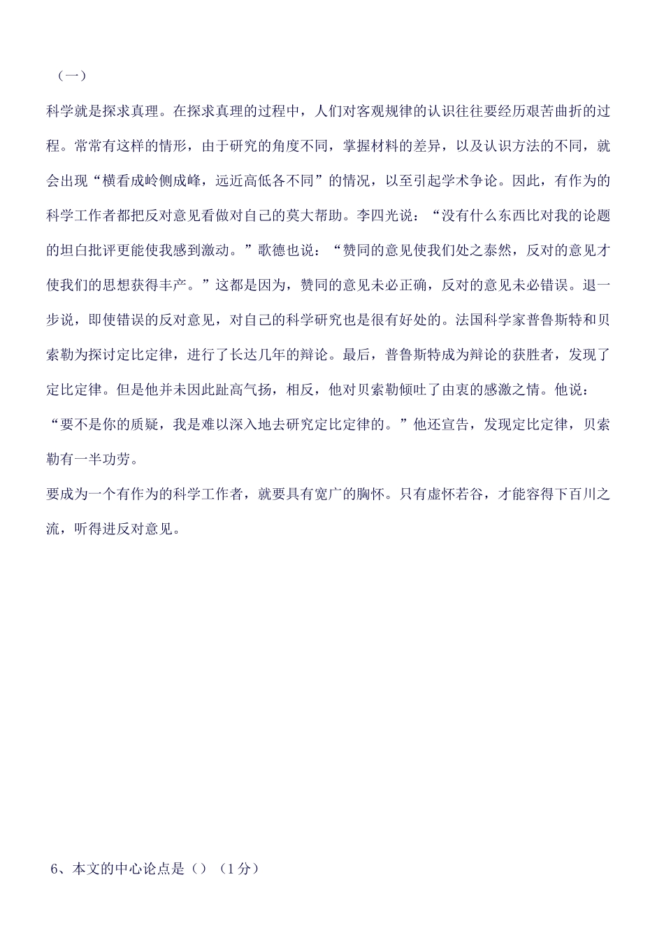 小学语文教师教材教法过关考试试卷考卷_第3页