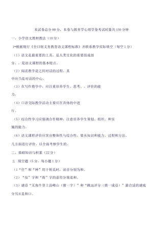 小学语文教师教材教法过关考试试卷考卷