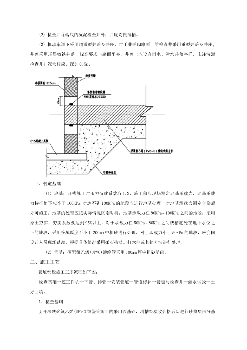 排水工程施工技术交底_第2页