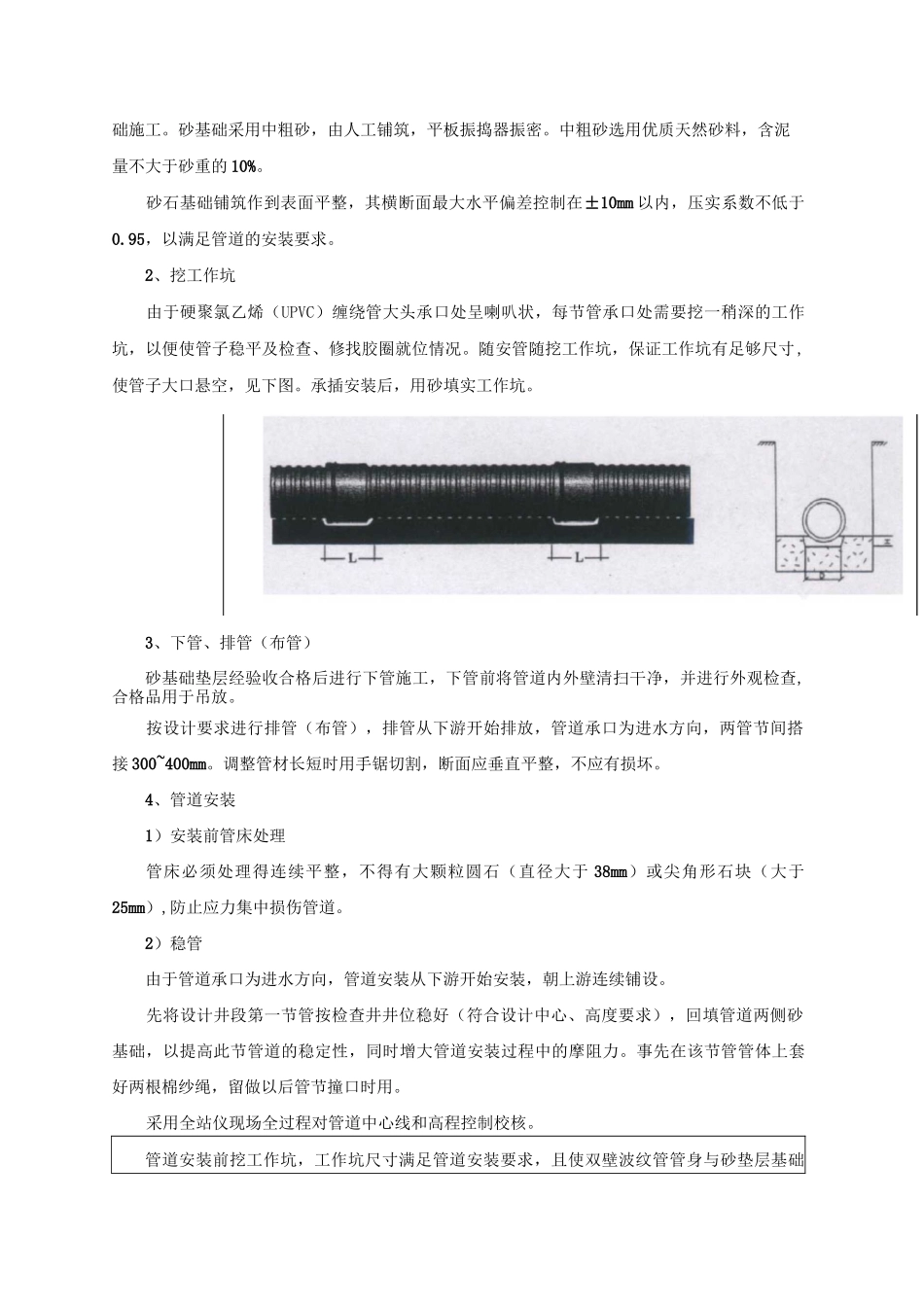 排水工程施工技术交底_第3页