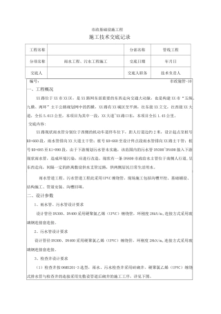 排水工程施工技术交底