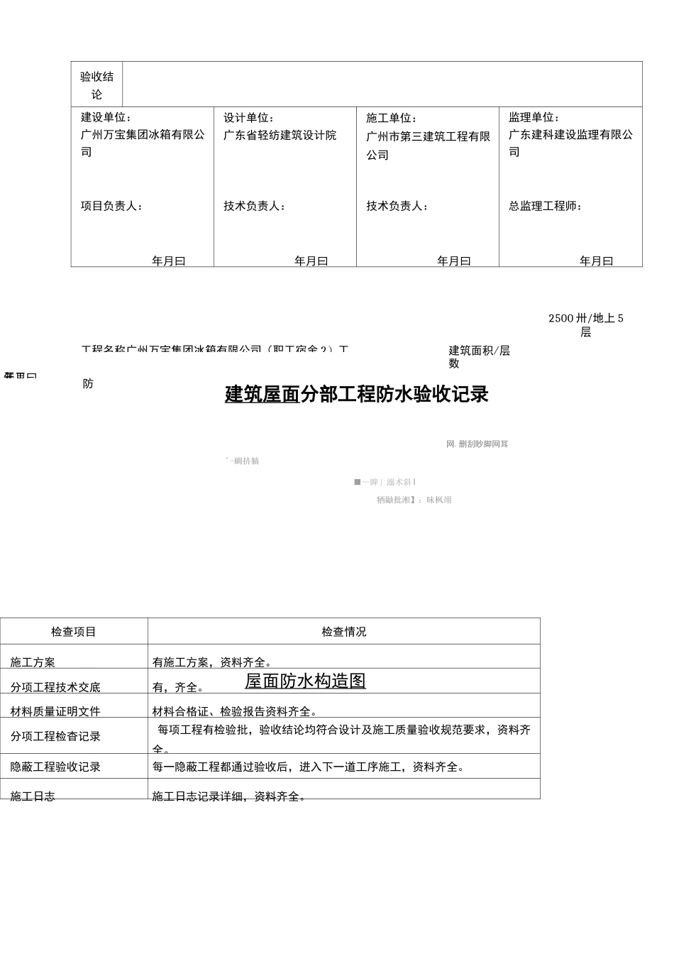 屋面防水验收记录_第3页