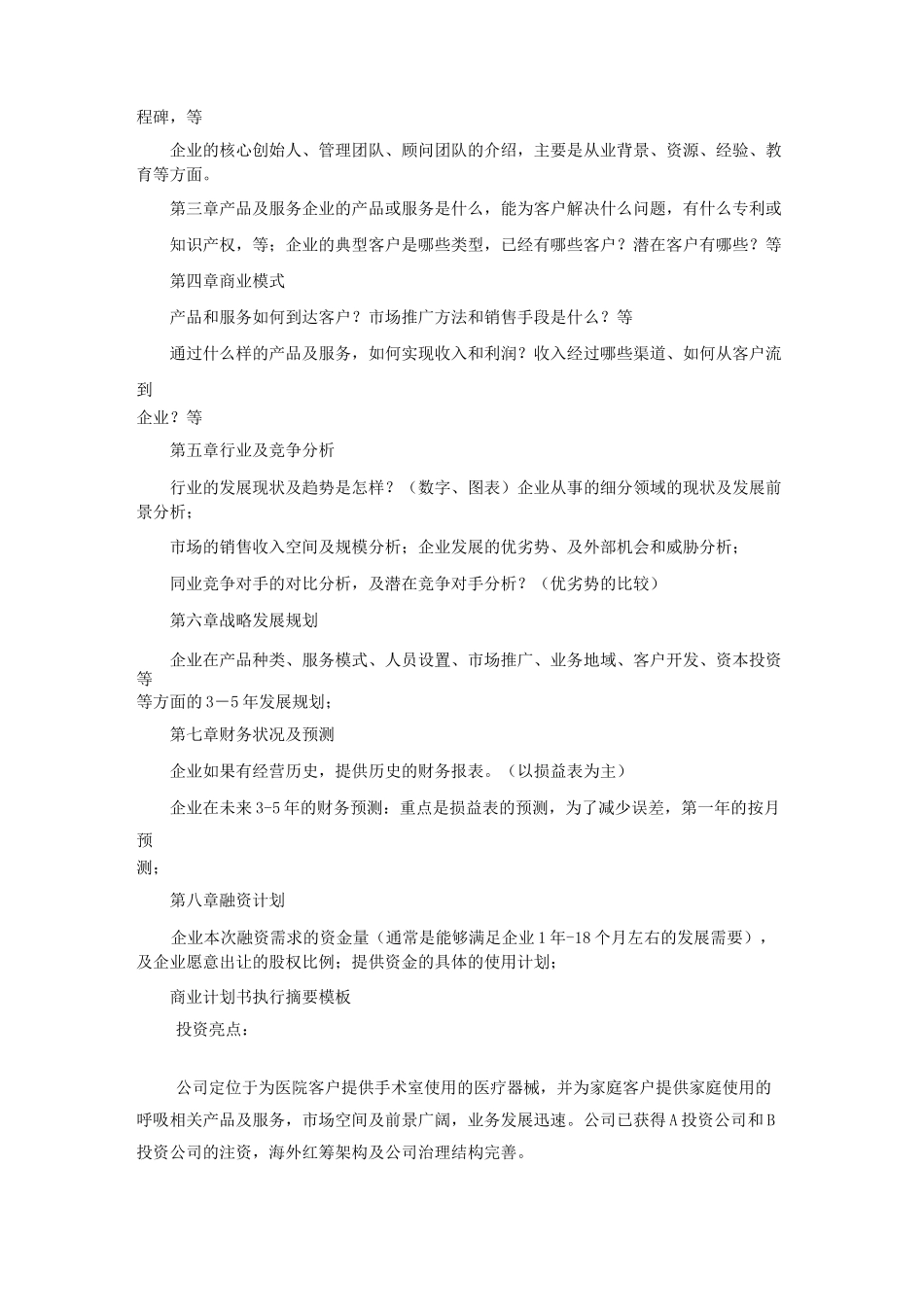 商业计划书模板案例_第2页