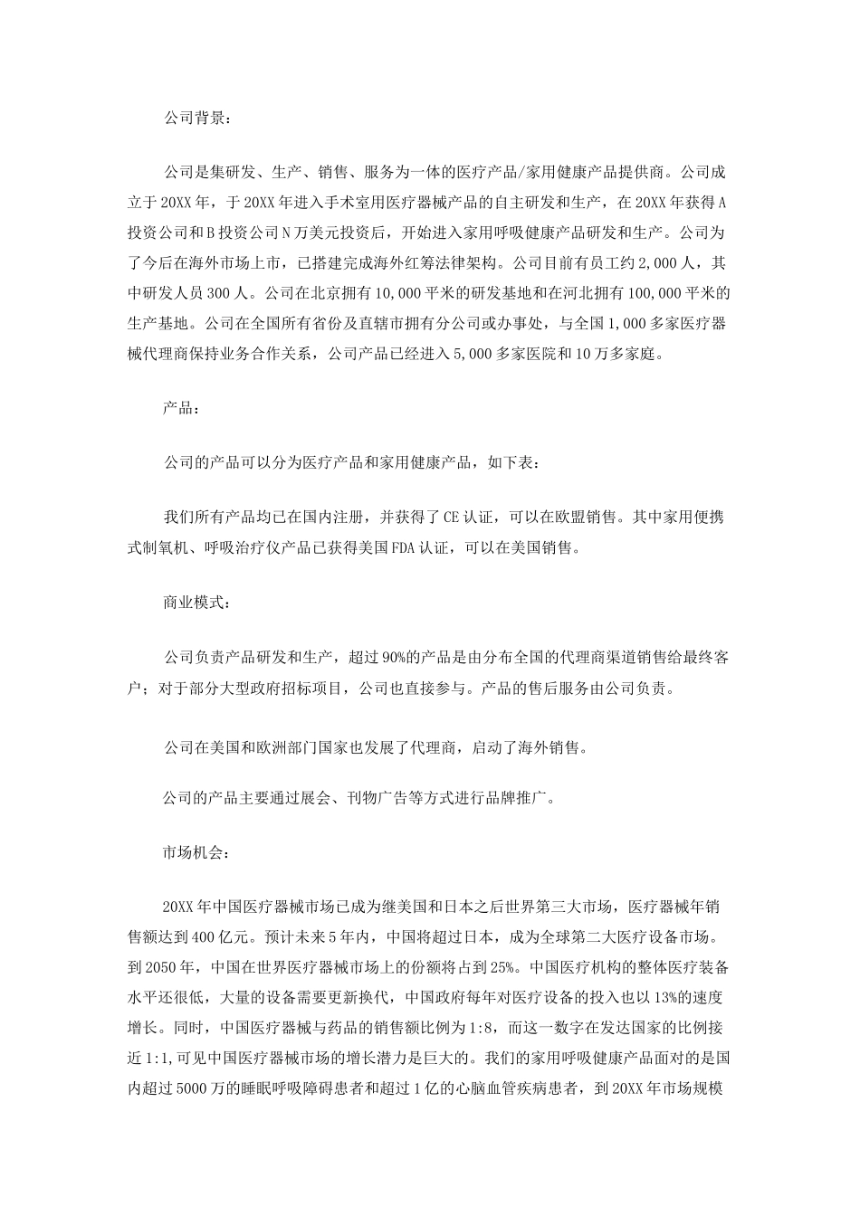 商业计划书模板案例_第3页