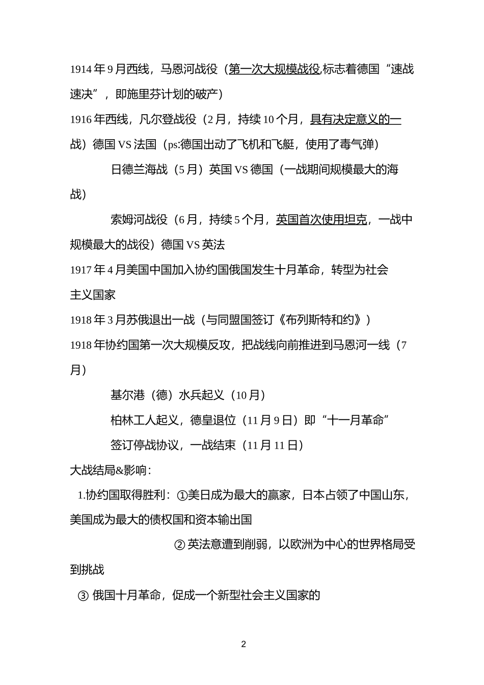 高中历史一战_第2页