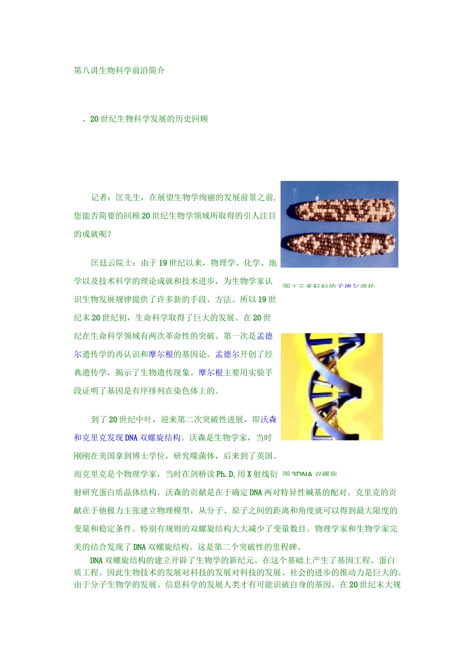 生物科学前沿简介_第1页