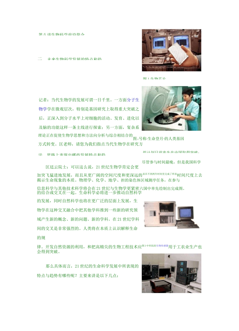 生物科学前沿简介_第3页