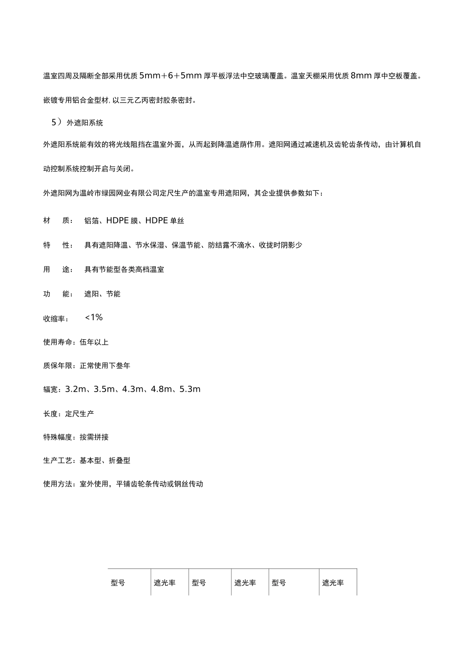 温室大棚方案设计--最新版_第3页