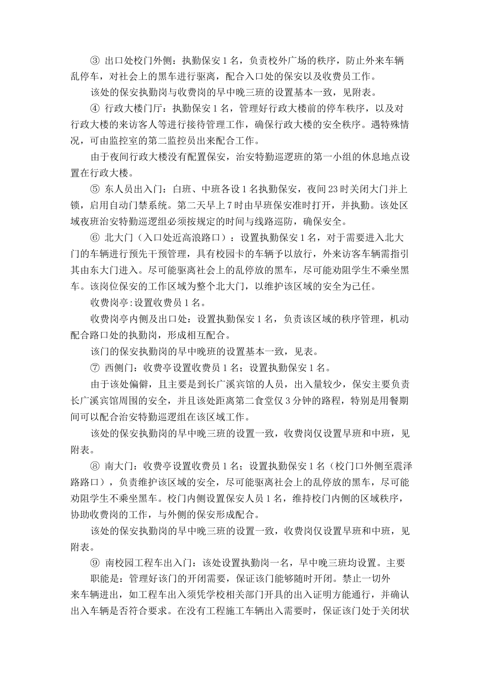 高校校园物业安保管理服务方案(五)_第2页