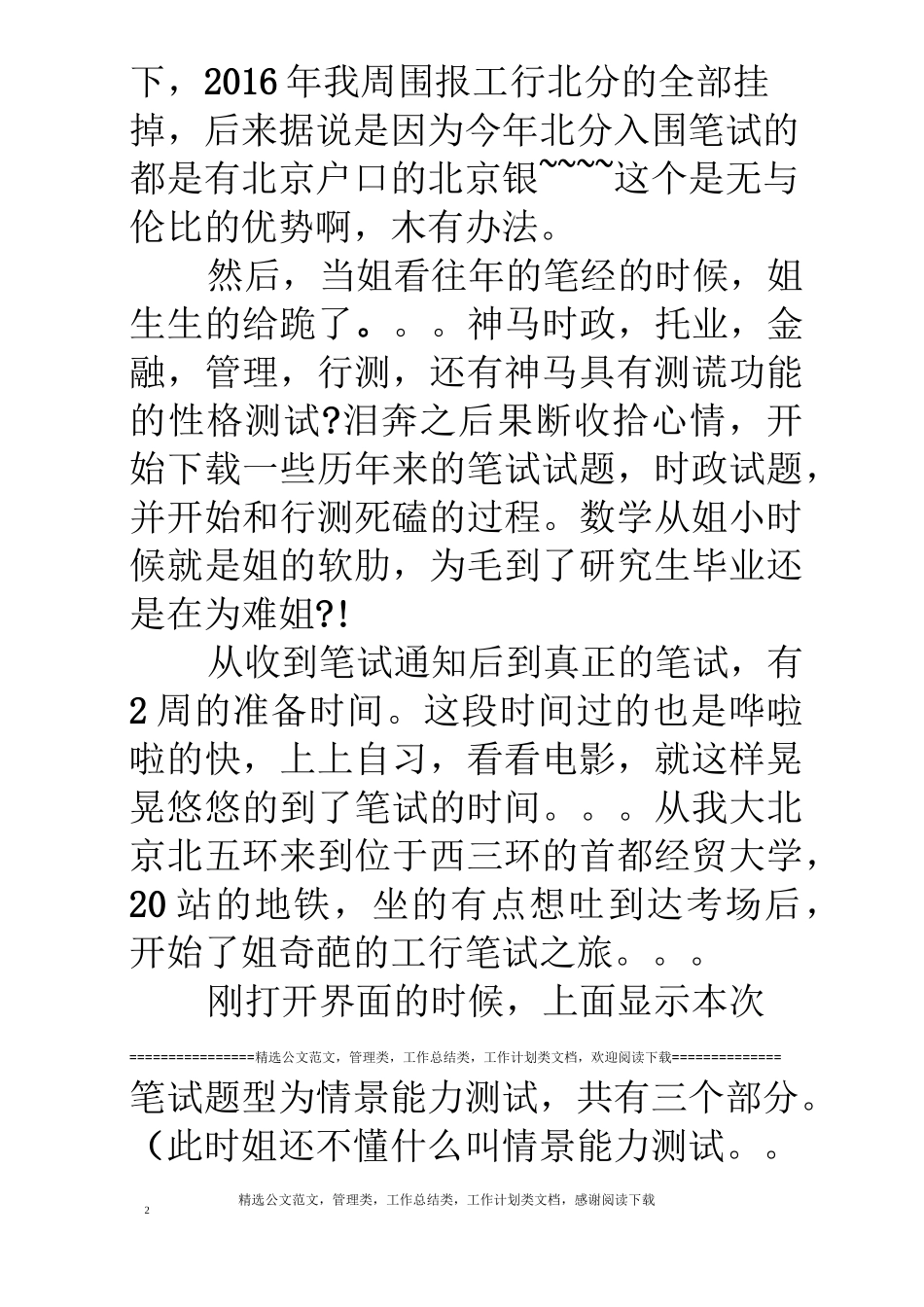 中国工商银行笔试经验_第2页