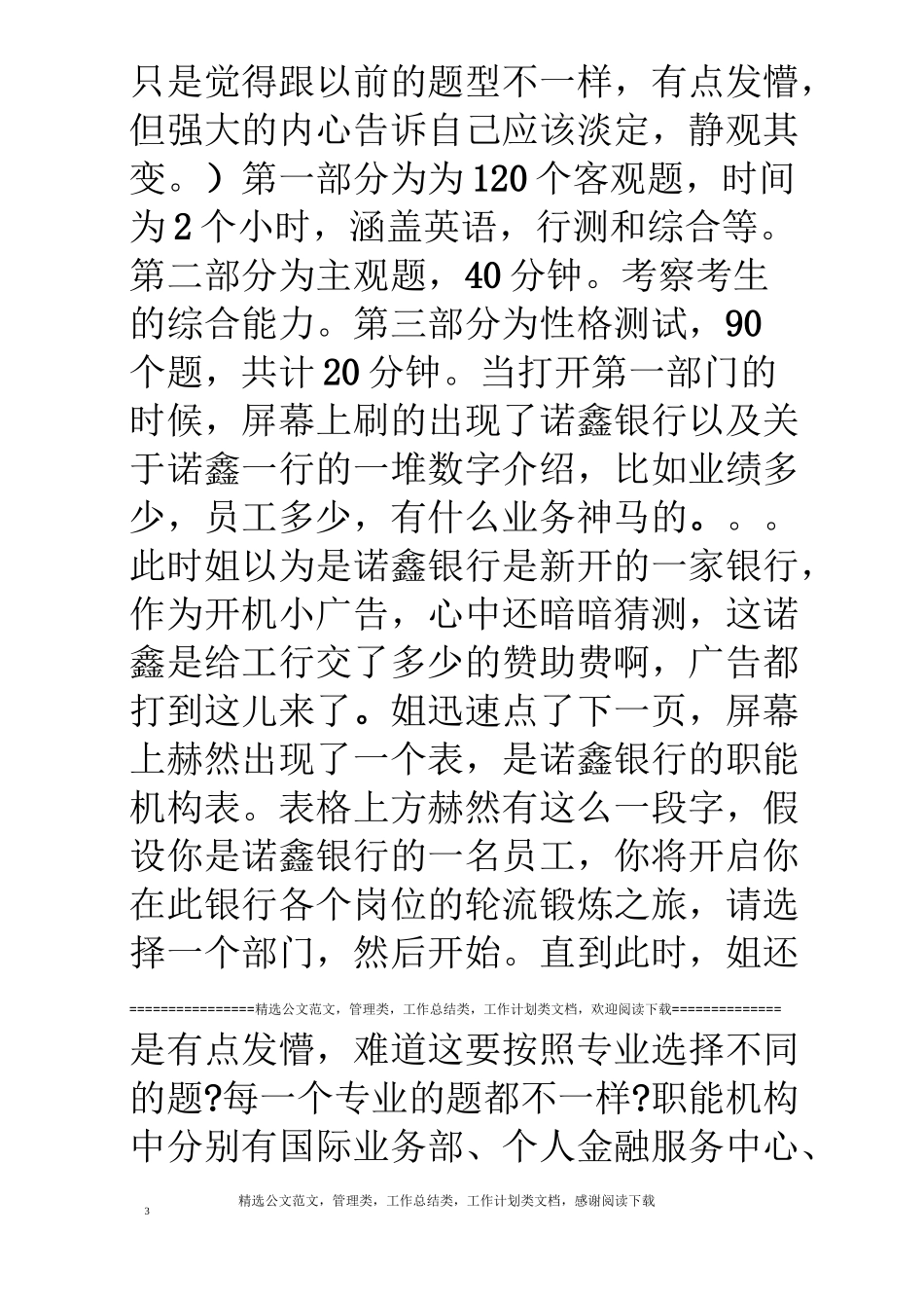 中国工商银行笔试经验_第3页