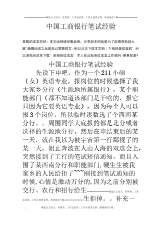 中国工商银行笔试经验