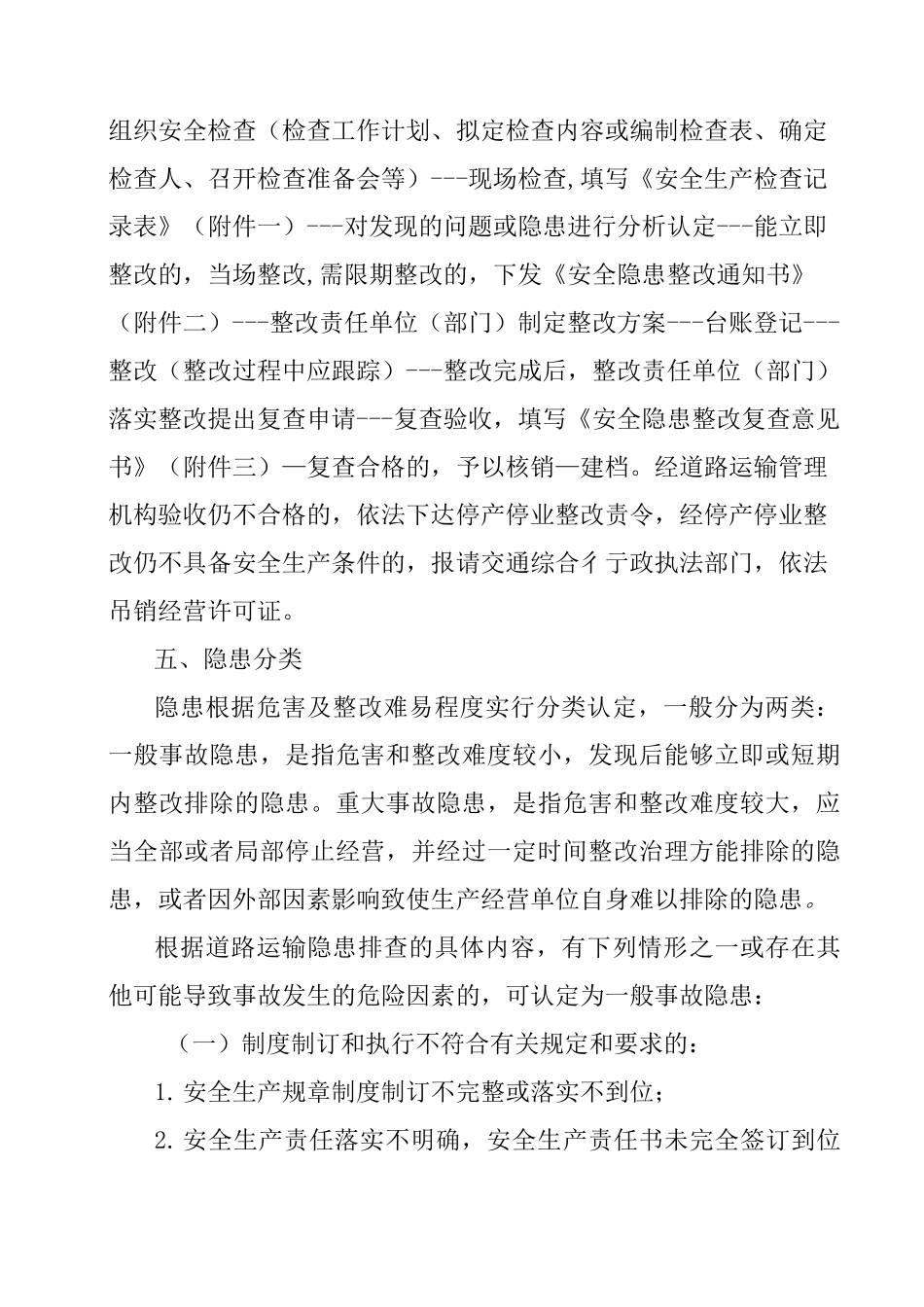 安全生产事故隐患排查内容_第2页