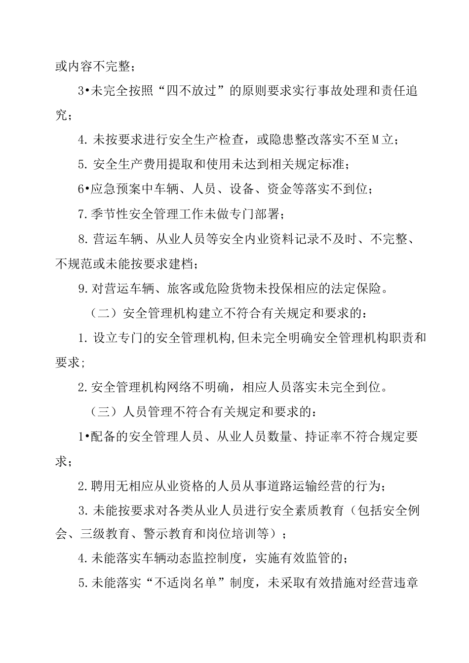 安全生产事故隐患排查内容_第3页