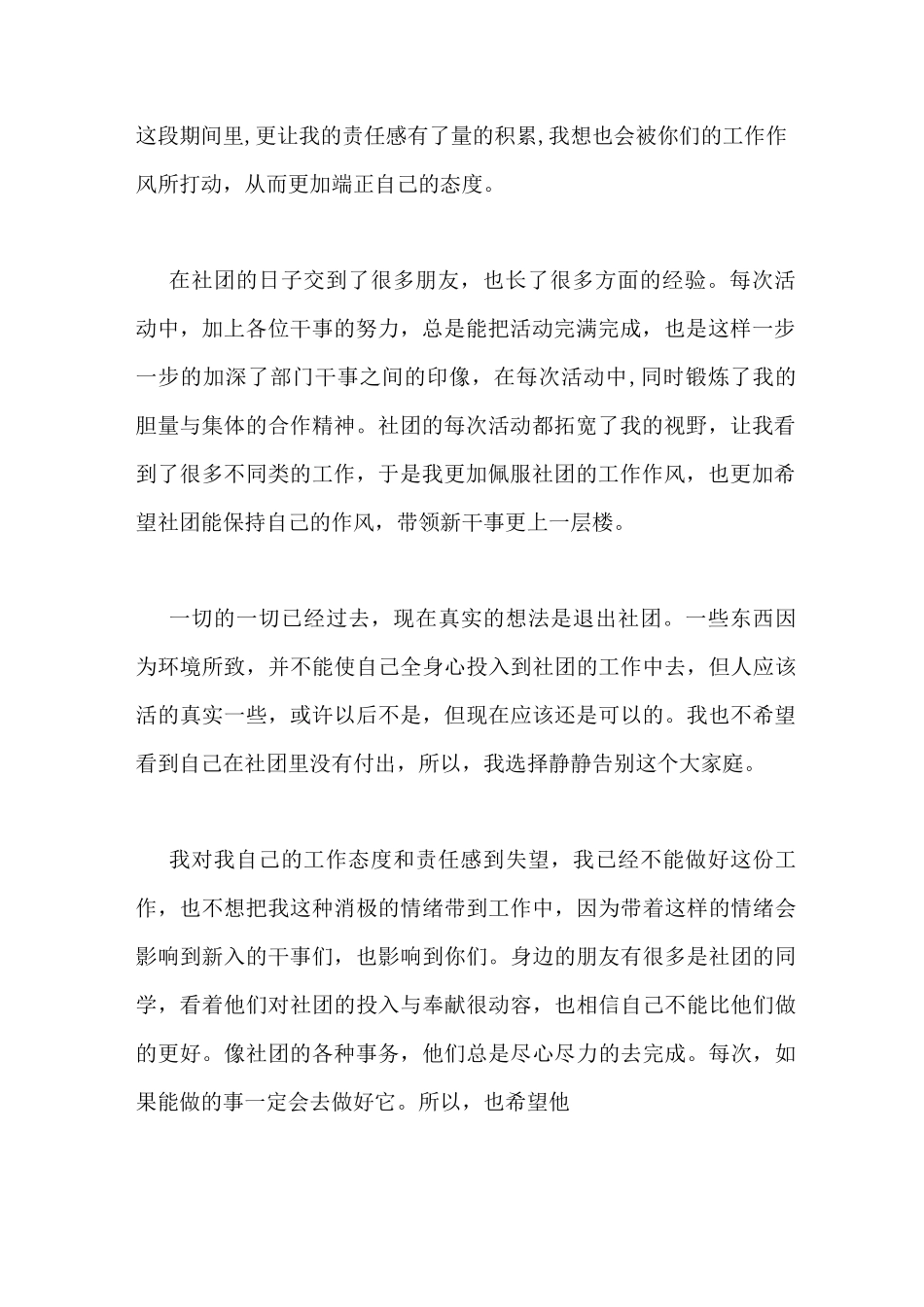 退社团申请书5000字_第2页