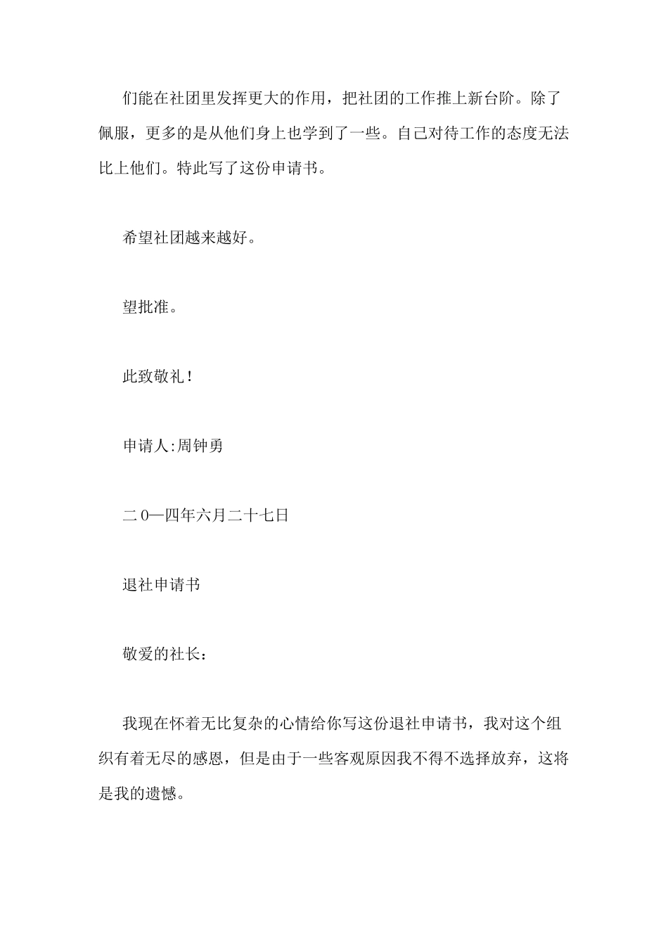 退社团申请书5000字_第3页
