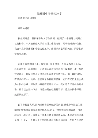 退社团申请书5000字