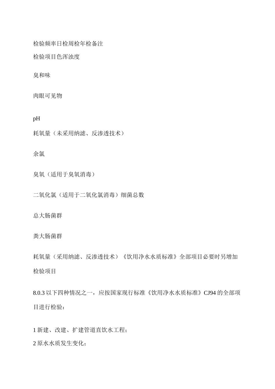 给水排水强制性条文大全_第3页