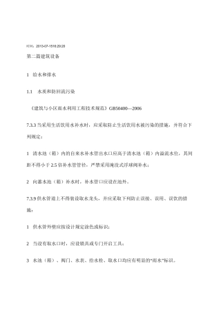 给水排水强制性条文大全