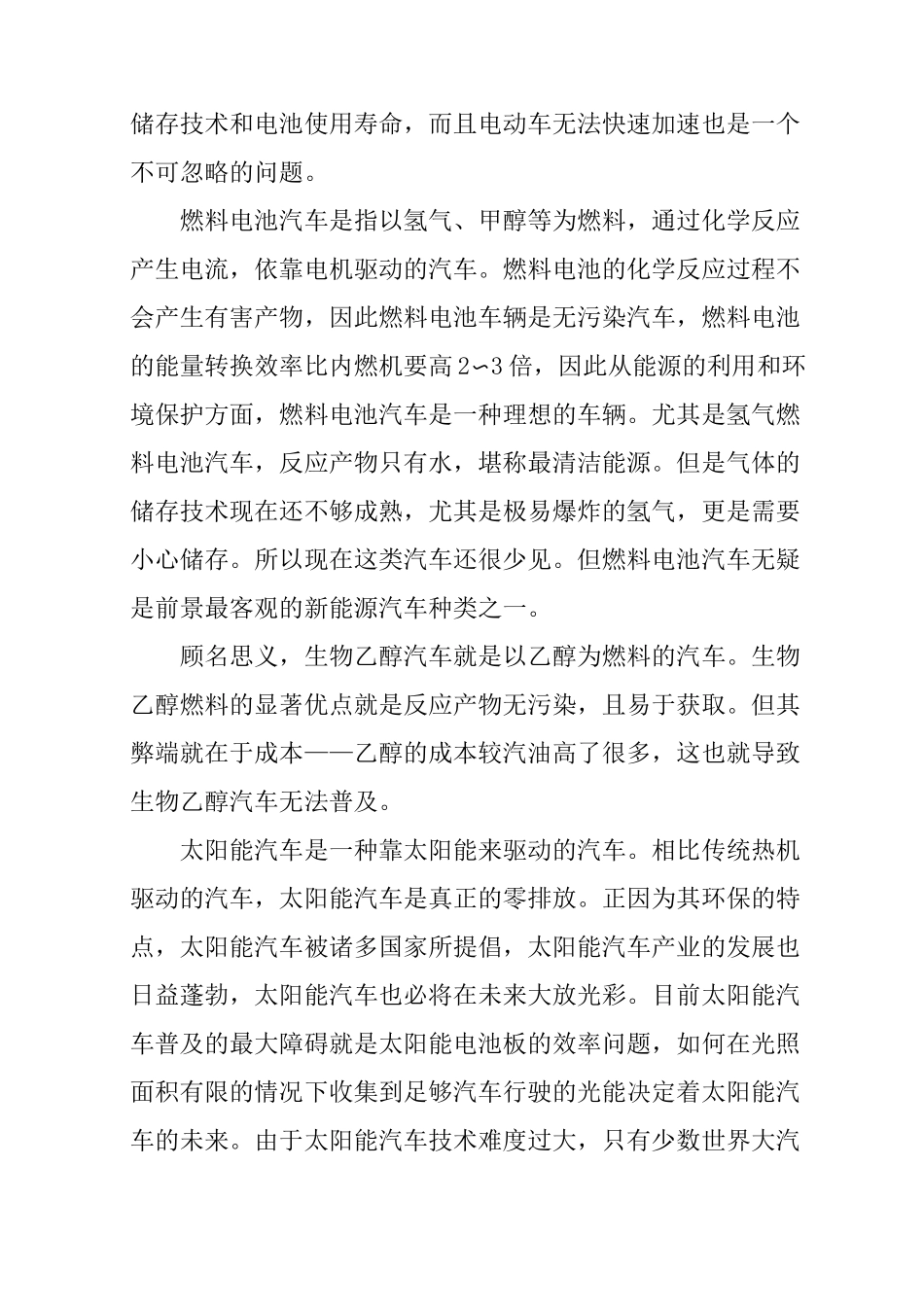 新能源汽车市场调研报告_第2页