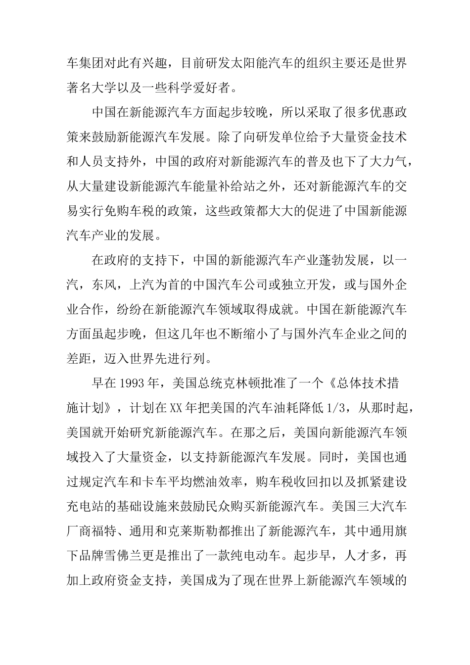 新能源汽车市场调研报告_第3页