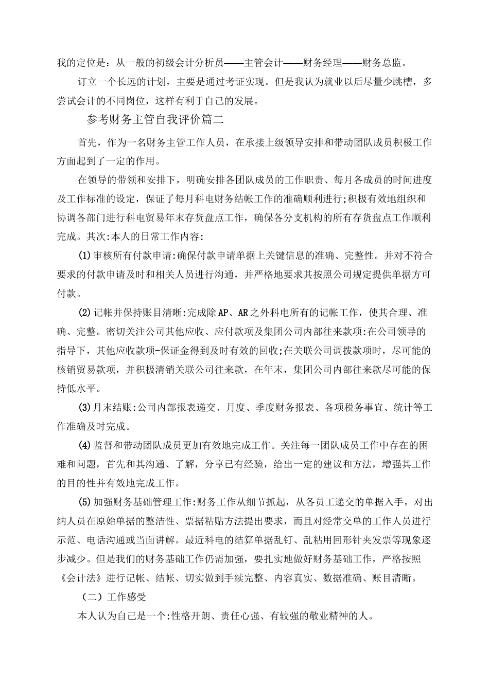 财务主管自我评价五篇范文_第2页