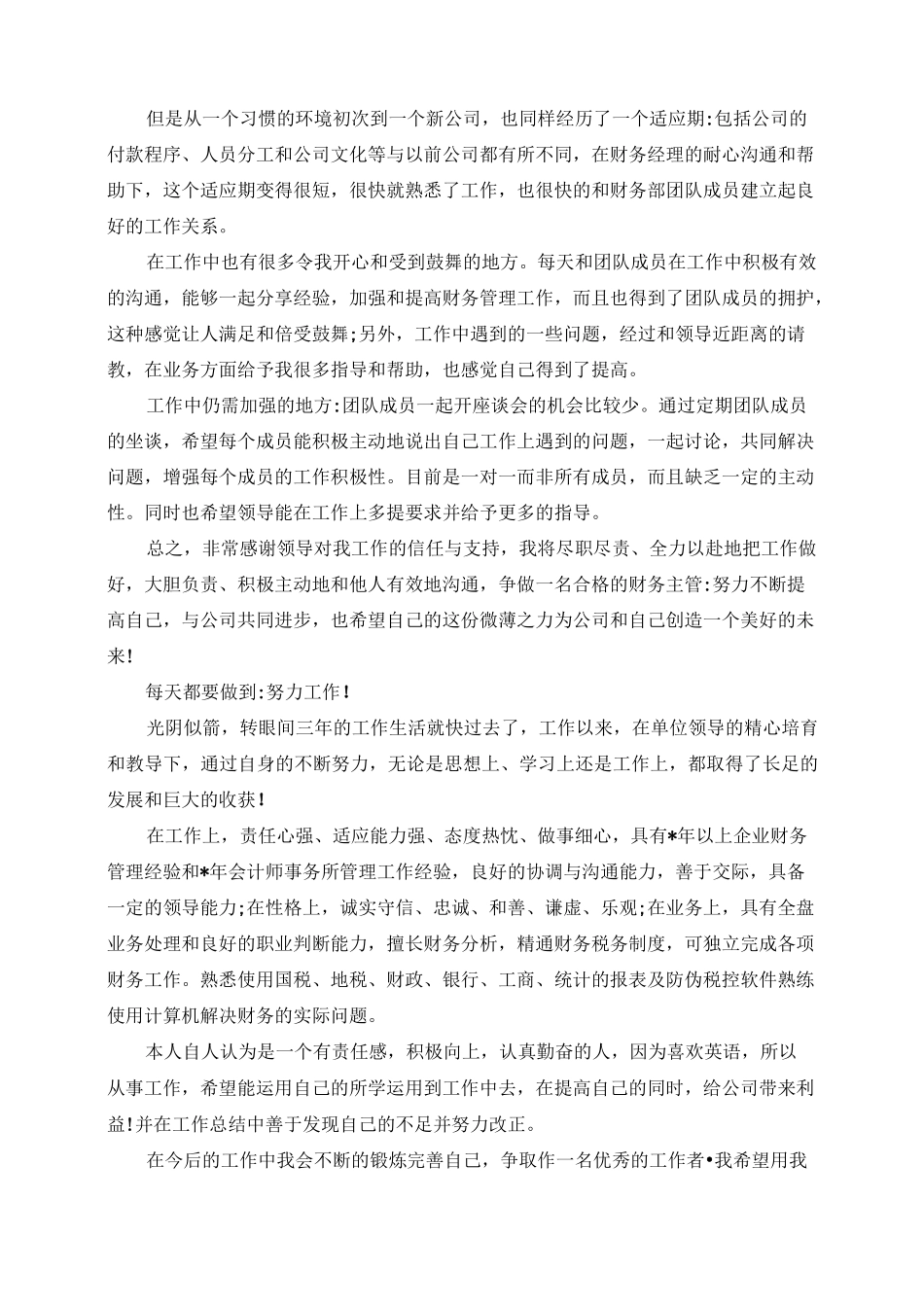 财务主管自我评价五篇范文_第3页