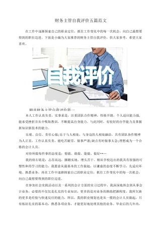 财务主管自我评价五篇范文