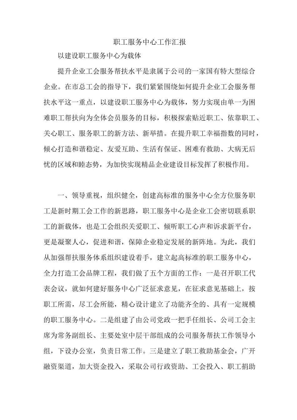 职工服务中心工作汇报_第1页