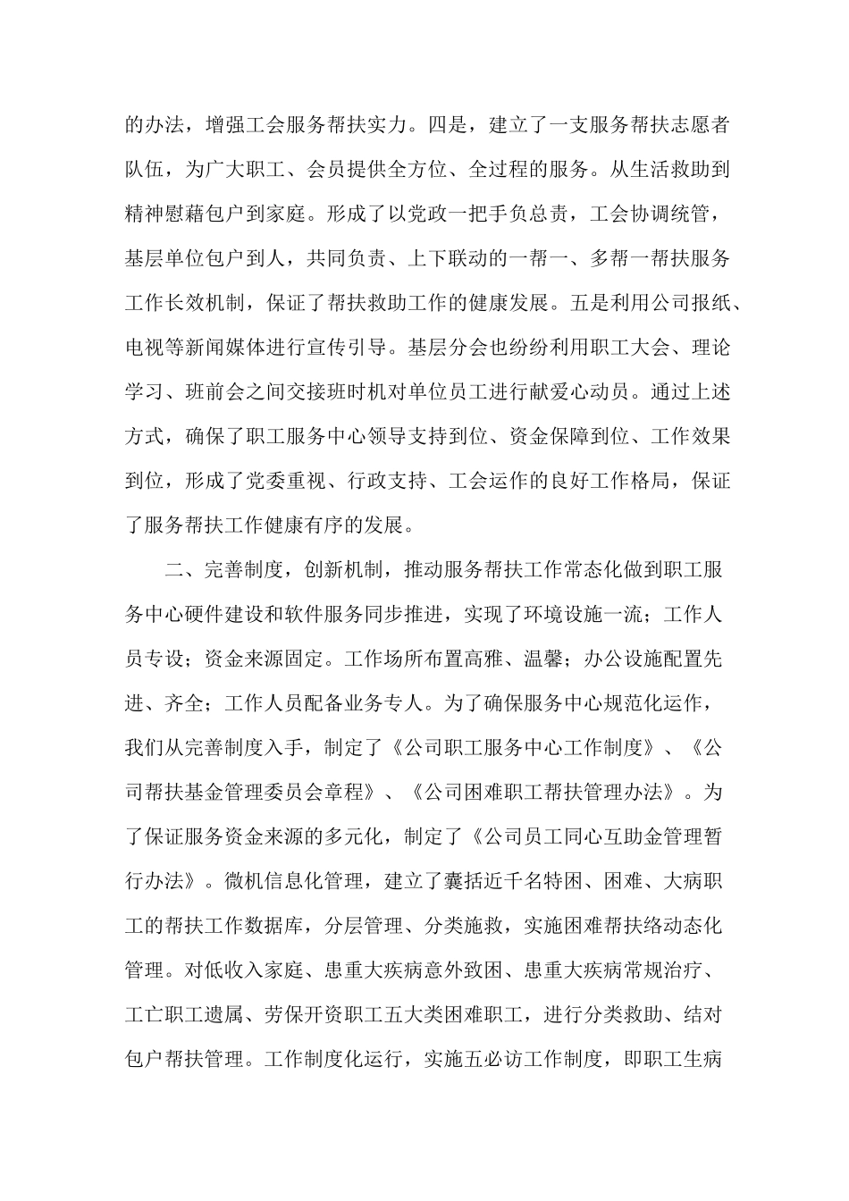 职工服务中心工作汇报_第2页