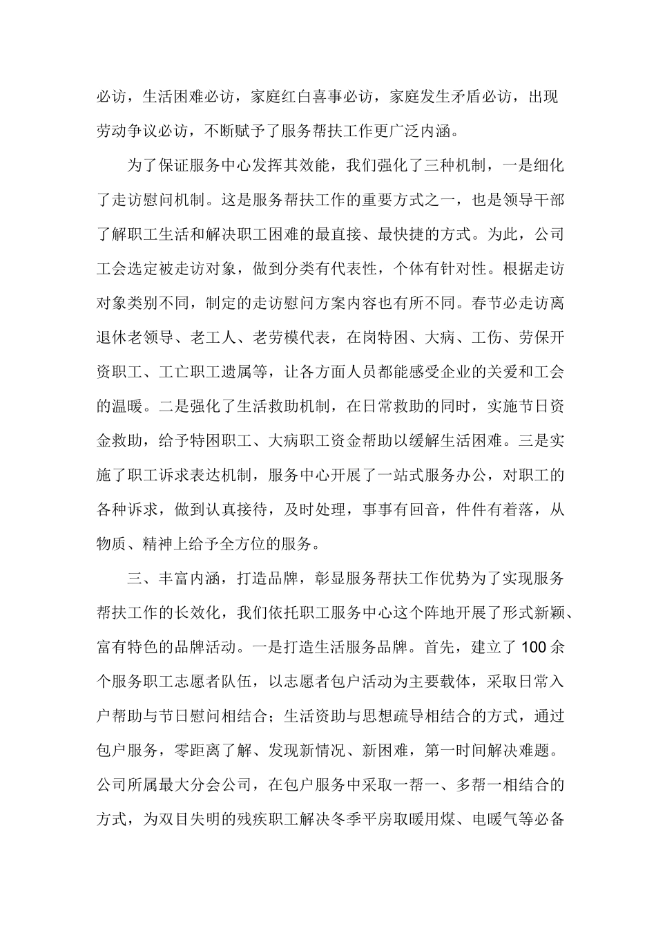 职工服务中心工作汇报_第3页