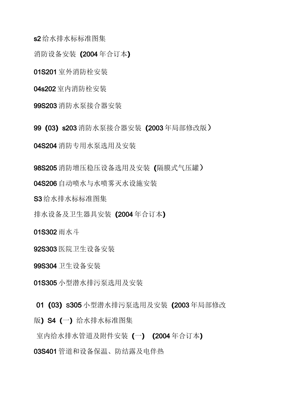 雨水蓄水池图集_第2页