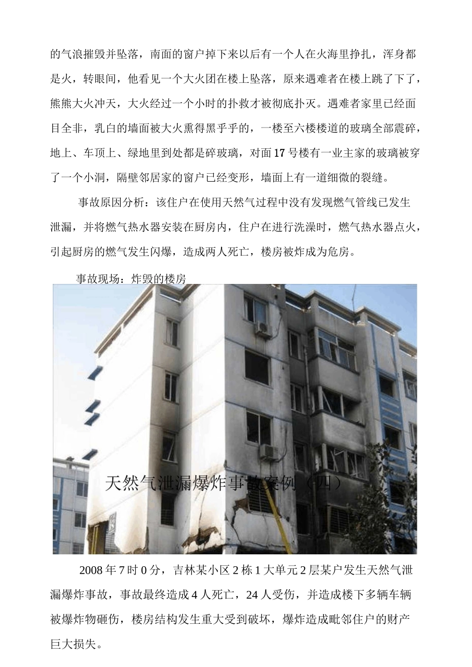 天然气安全事故案案例_第2页