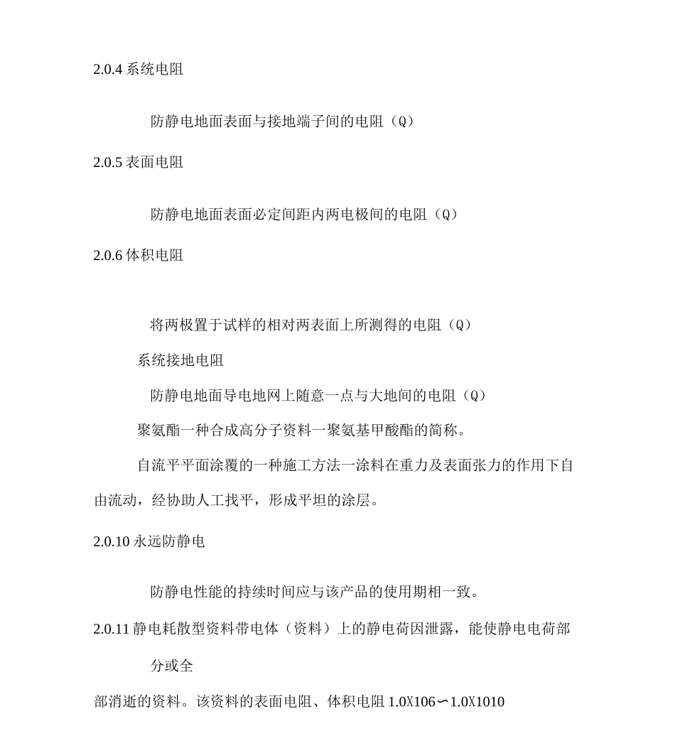 防静电地板施工及验收要求规范_第3页